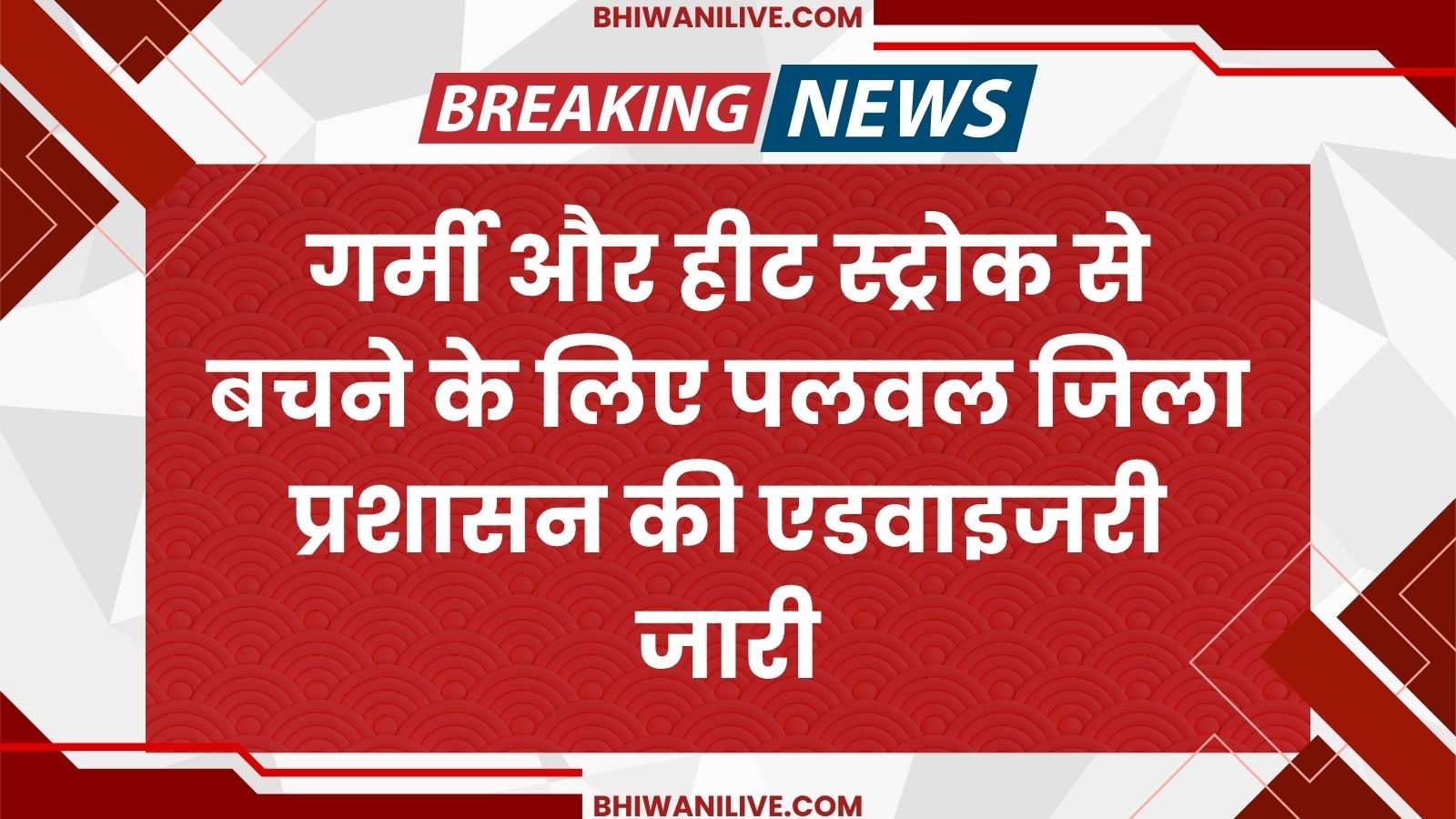 Palwal district administration issues advisory to avoid heat and heat stroke